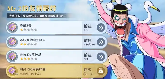 航海王壮志雄心开服活动有什么,开服活动内容介绍