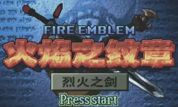 火焰纹章烈火之剑一共多少章-火焰纹章烈火之剑章节介绍-泡玩网