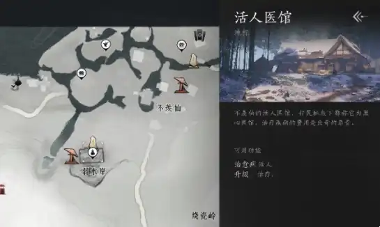 燕云十六声活人医馆位置-燕云十六声活人医馆在哪里-泡玩网