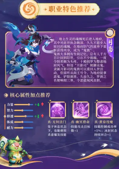 梦想桃源月影职业强度高吗 梦想桃源月影职业详解