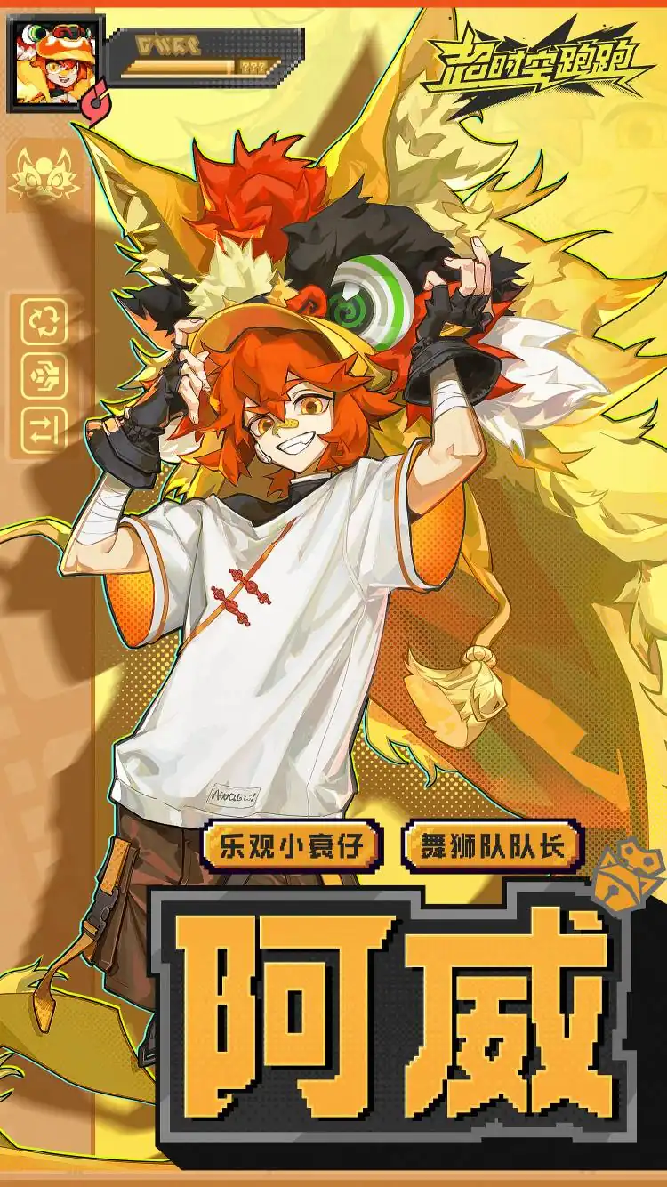 超时空跑跑阿威怎么样-超时空跑跑阿威强度解析-泡玩网