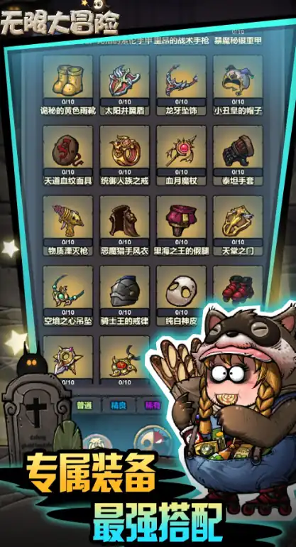 无限大冒险攻略,无限大冒险新手玩法攻略