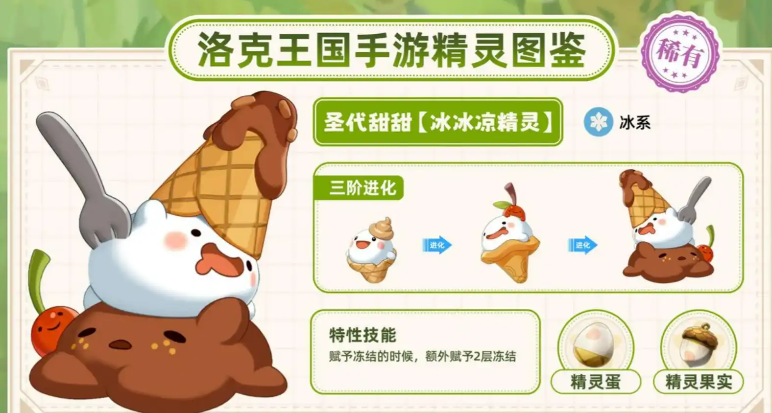 洛克王国手游爆料精灵有哪些,洛克王国手游爆料精灵介绍