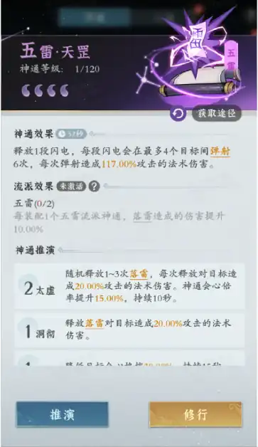 问剑长生雷修神通选什么,问剑长生雷修神通选择推荐