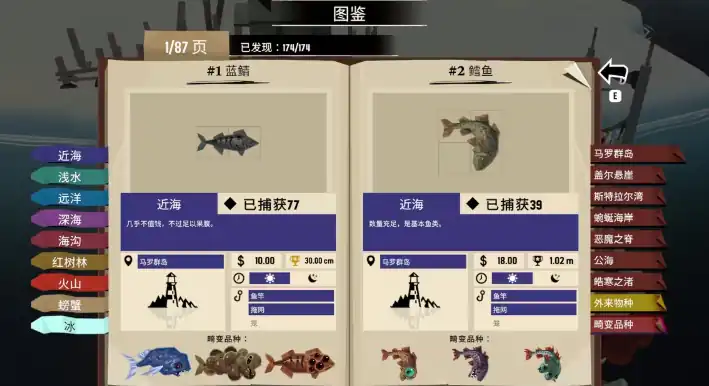 渔帆暗涌变异鱼有哪些-渔帆暗涌手游变异鱼一览-泡玩网