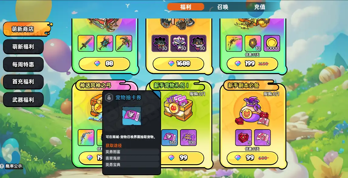 英勇之地怎么驯服宠物,英勇之地手游宠物获取方式