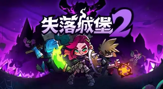 失落城堡2全部图鉴介绍-失落城堡2手游地图图鉴-泡玩网