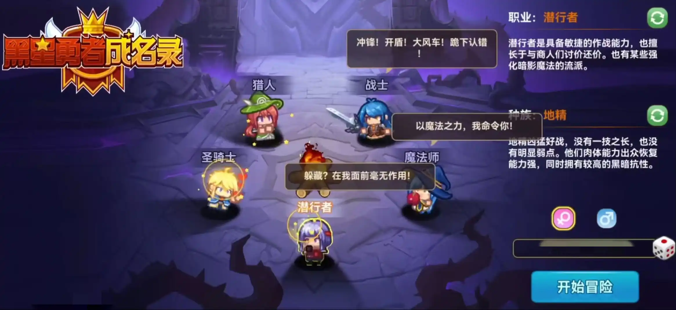 黑星勇者成名录职业选择推荐,黑星勇者成名录职业有哪些