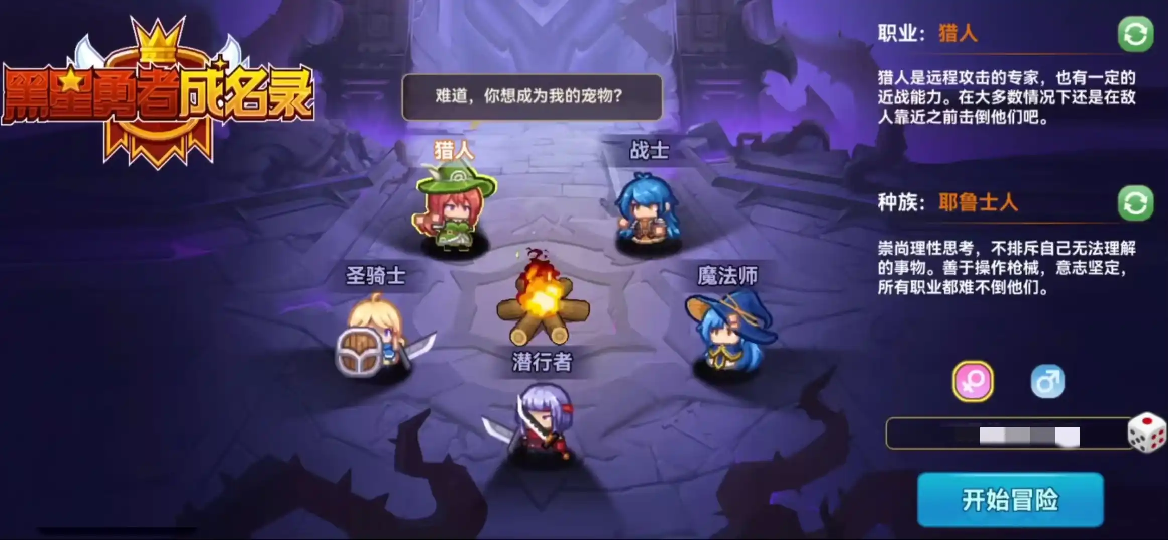 黑星勇者成名录职业选择推荐,黑星勇者成名录职业有哪些