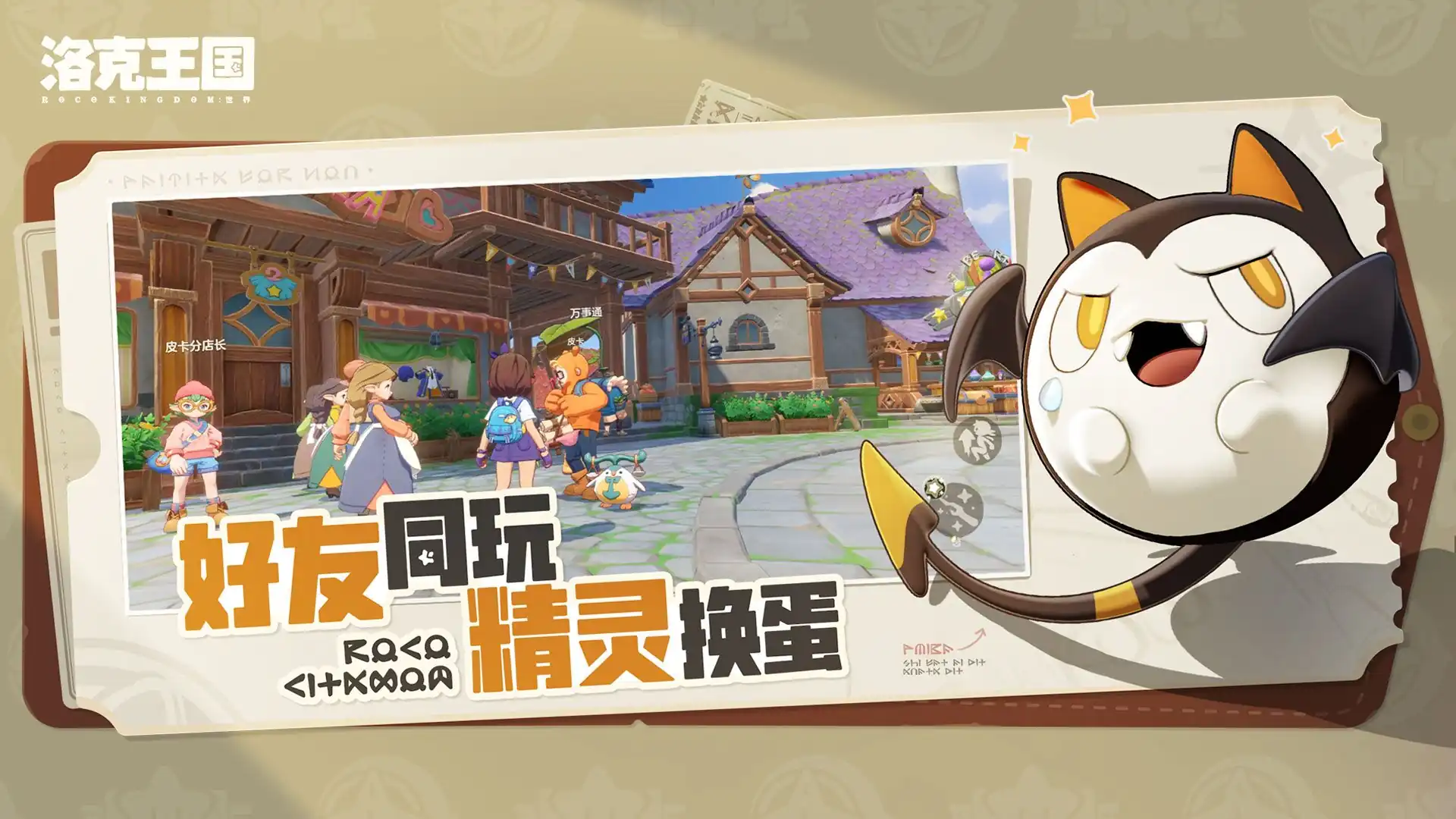 洛克王国手游测试资格获取,洛克王国手游测试资格如何获取