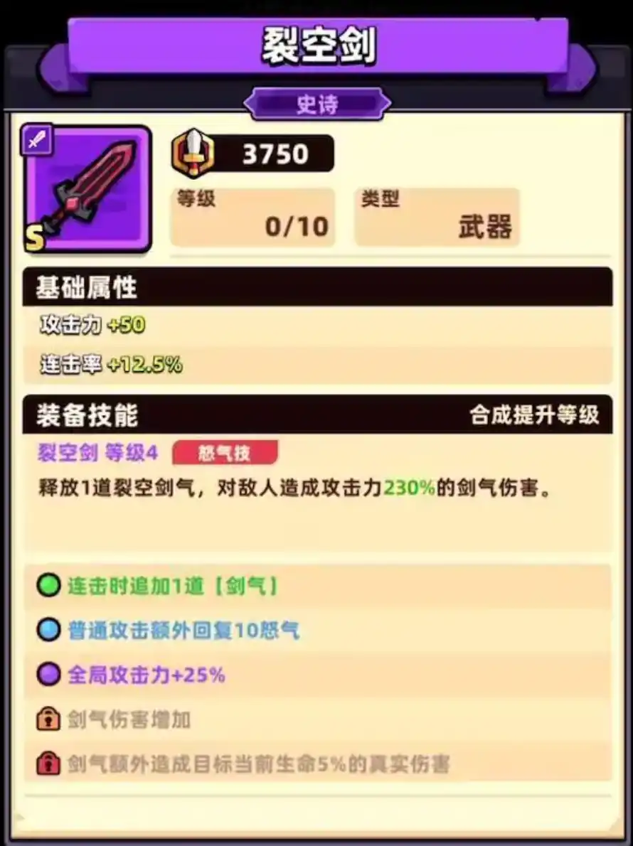 冒险者日记裂空剑属性,冒险者日记裂空剑怎么样