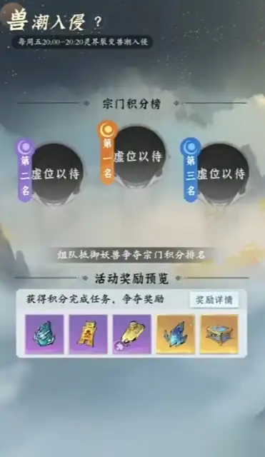 问剑长生兽潮入侵攻略-问剑长生兽潮入侵怎么玩-泡玩网