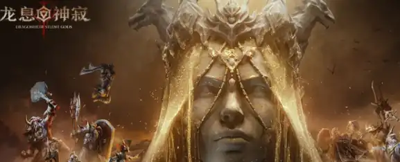 龙息神寂哪些英雄-龙息神寂英雄推荐-泡玩网