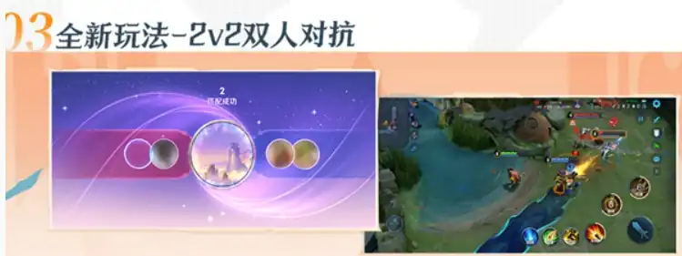 王者荣耀2v2模式在哪里-王者荣耀2v2模式入口讲解-泡玩网