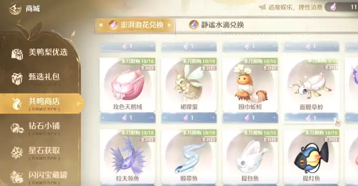 无限暖暖澎湃浪花有什么用-无限暖暖澎湃浪花作用解析-泡玩网