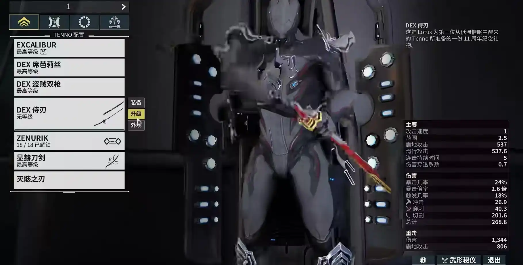 星际战甲手游侍刃怎么样-侍刃强度及获取方式介绍-泡玩网