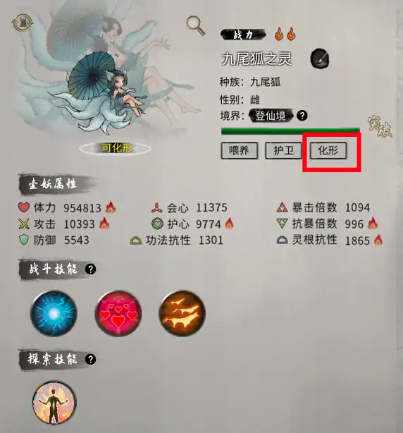 鬼谷八荒妖兽化形条件,鬼谷八荒手游妖兽化形攻略分享