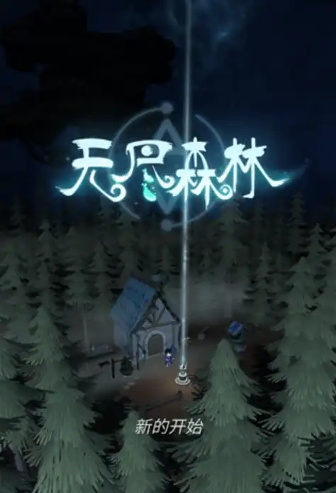无尽森林营地怎么玩,无尽森林营地玩法介绍