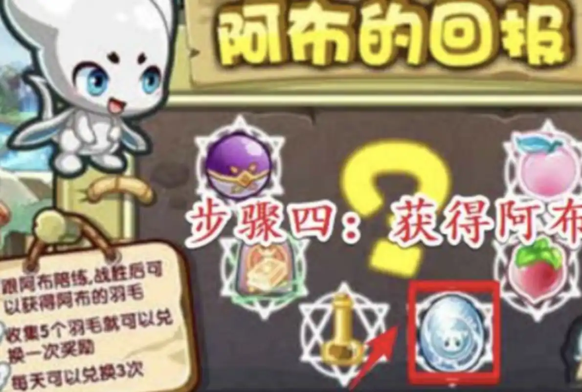洛克王国手游阿布怎么获得,洛克王国手游阿布方法详解