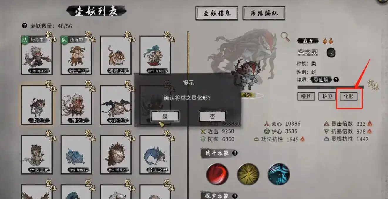 鬼谷八荒化形有什么用,鬼谷八荒手游化形条件一览