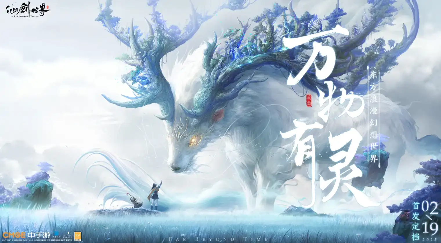 仙剑世界公测时间是什么时候-仙剑世界公测定档时间一览-泡玩网