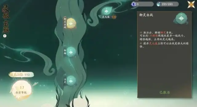 仙剑世界御灵培养攻略,仙剑世界御灵玩法分享