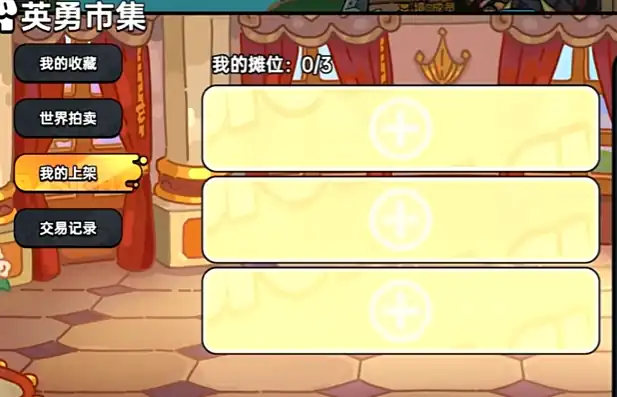 英勇之地英勇市集怎么玩-英勇之地英勇市集玩法介绍-泡玩网