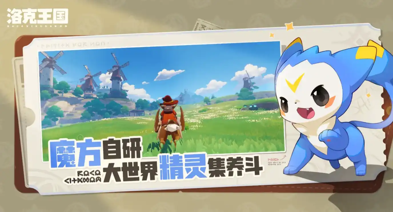 洛克王国世界二测时间是什么时候-洛克王国手游等等鸭测试时间-泡玩网