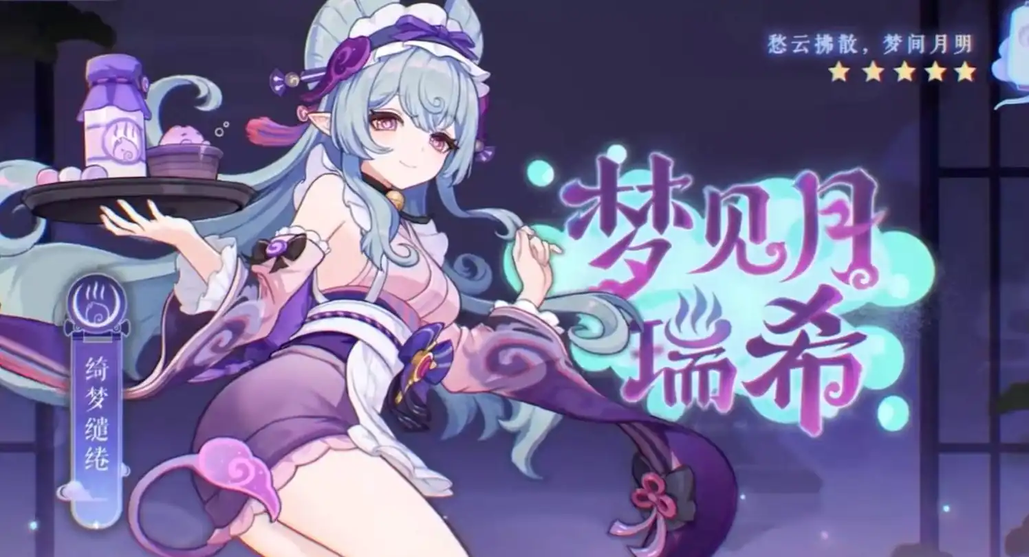 原神梦见月瑞希介绍-原神梦见月瑞希好玩吗-泡玩网