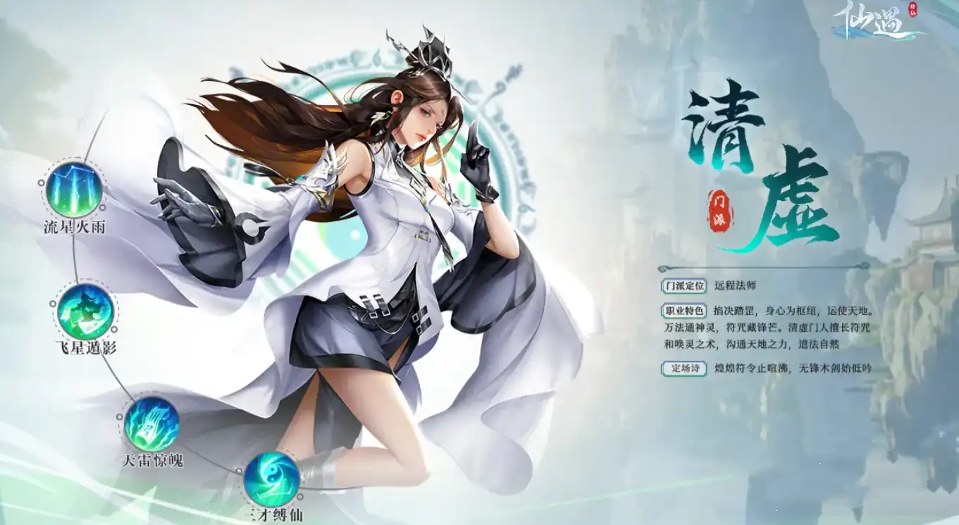 仙遇手游职业推荐,仙遇手游选哪个职业好