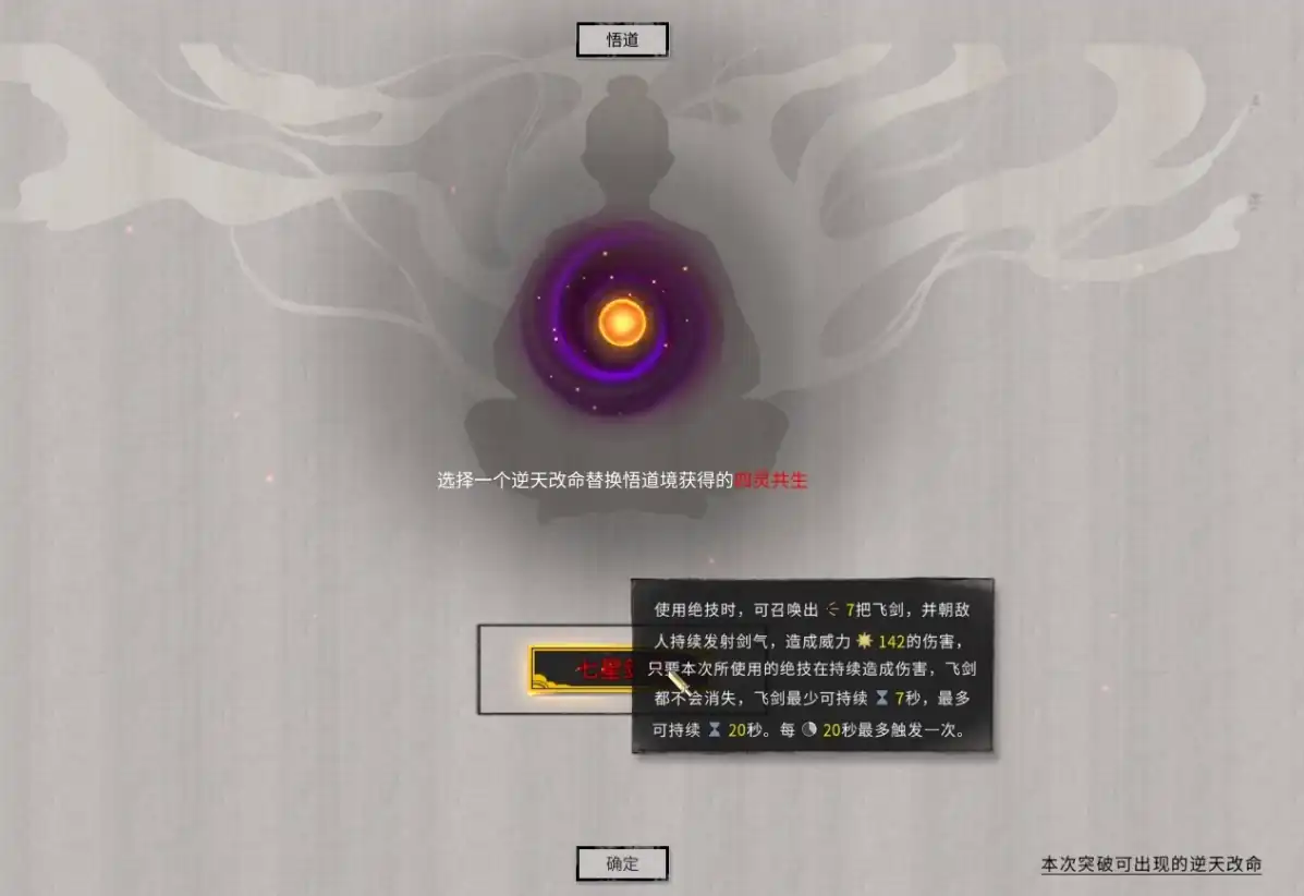 鬼谷八荒七星剑瀑厉害吗-鬼谷八荒手游七星剑瀑效果介绍-泡玩网