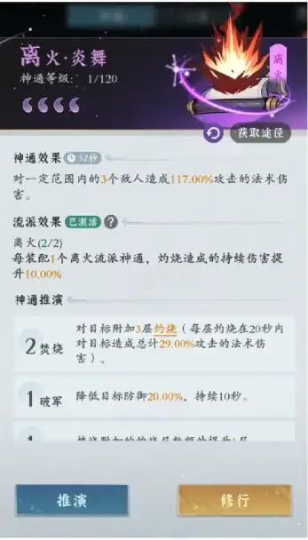 问剑长生火修神通怎么选,问剑长生火修神通搭配推荐