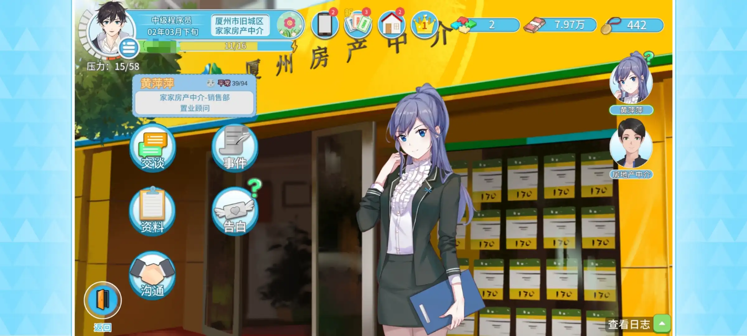 职场浮生记表白失败怎么办-职场浮生记表白失败还能表白吗-泡玩网