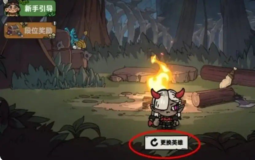 英勇之地怎么换英雄,英勇之地换英雄攻略