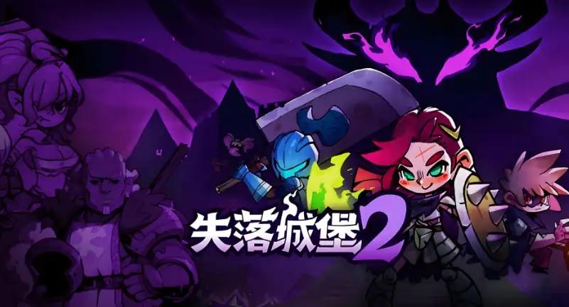 失落城堡2连招技能有哪些-失落城堡2手游技能介绍-泡玩网