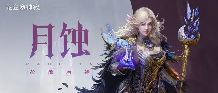 龙息神寂T0核心英雄推荐-龙息神寂T0核心英雄图鉴-泡玩网