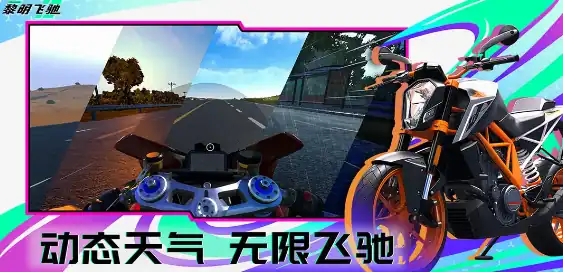 黎明飞驰手游怎么样-黎明飞驰手游测评分享-泡玩网