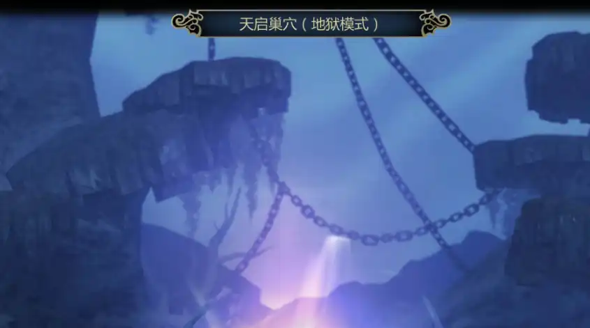 龙之谷世界天启巢穴打法-龙之谷世界天启巢穴怎么打-泡玩网