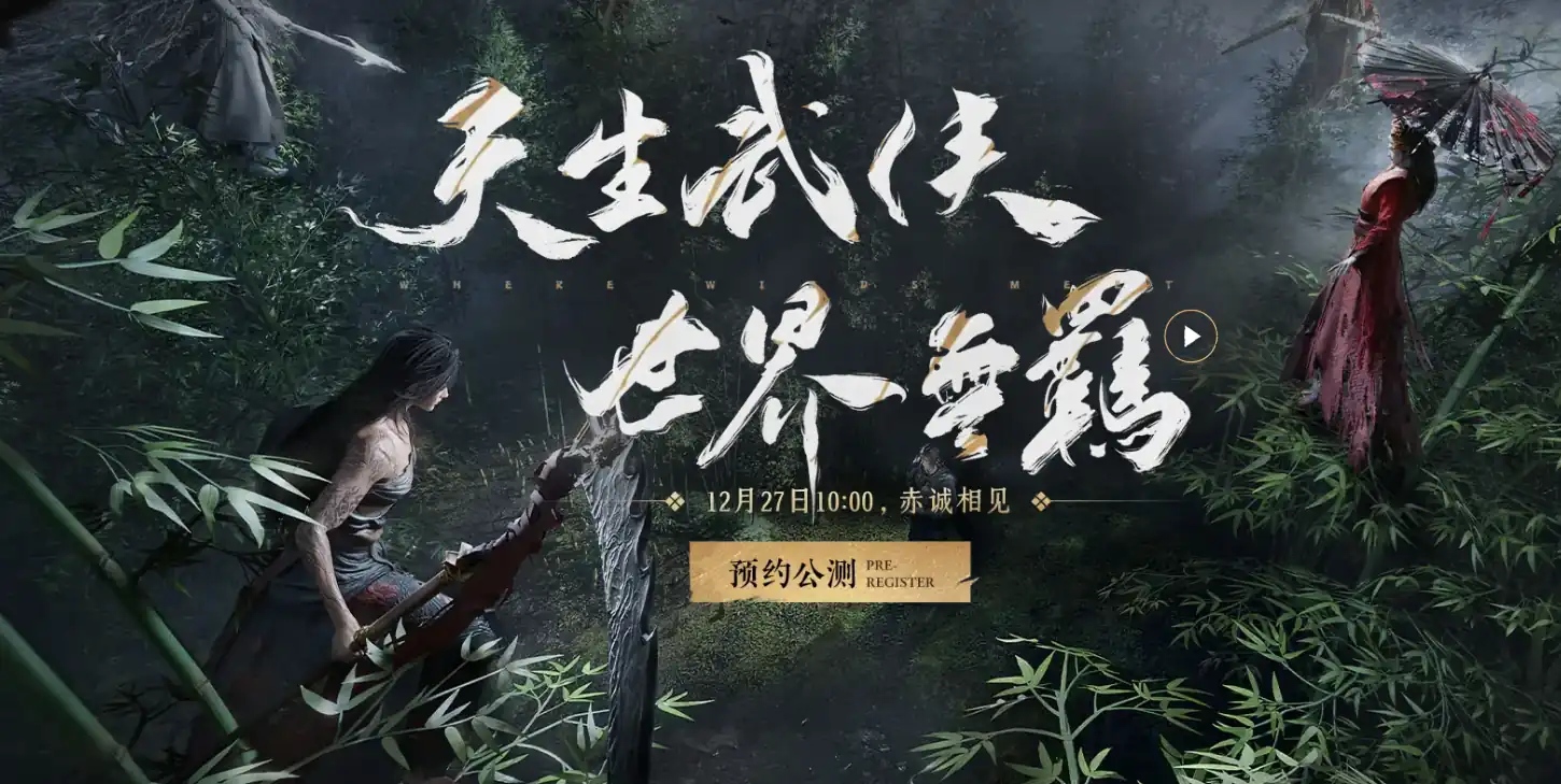 燕云十六声武器选择攻略-燕云十六声武器该怎么选-泡玩网