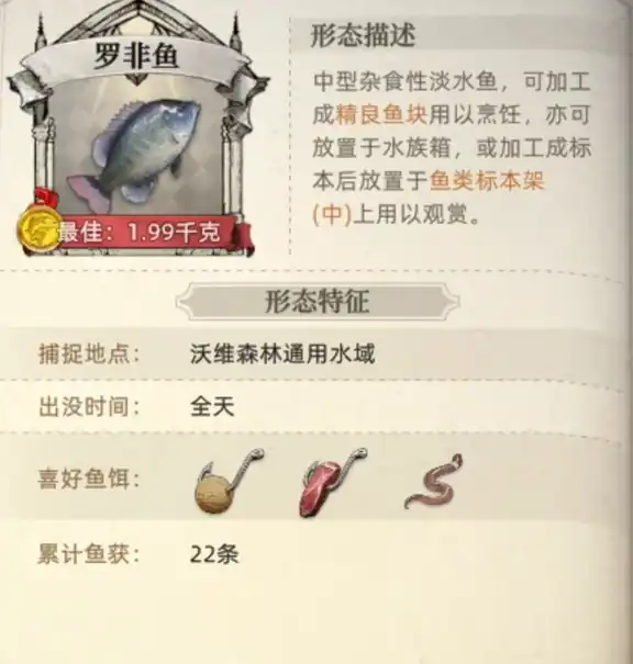 荒原曙光鱼类图鉴介绍,荒原曙光有哪些鱼