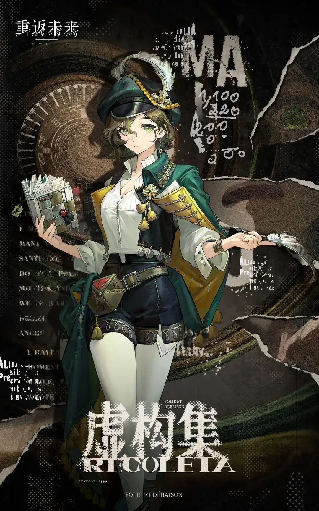 重返未来1999虚构集怎么样-重返未来1999虚构集技能解析-泡玩网