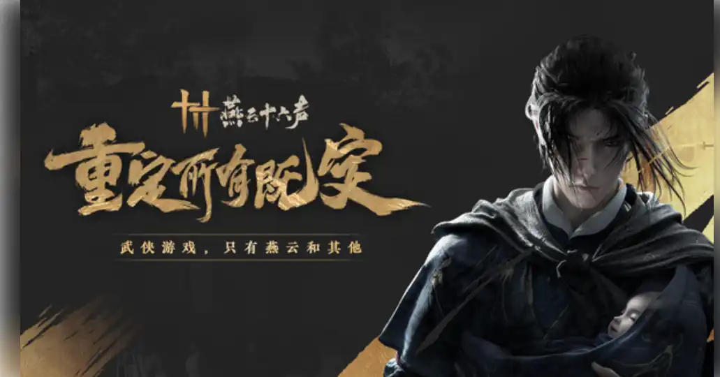 燕云十六声群英会活动分享-燕云十六声群英会有哪些活动-泡玩网