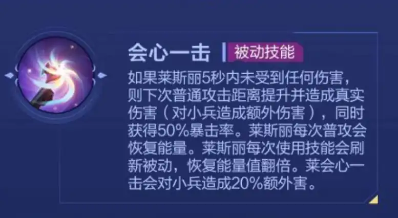 决胜巅峰莱斯丽怎么玩,决胜巅峰莱斯丽攻略,决胜巅峰
