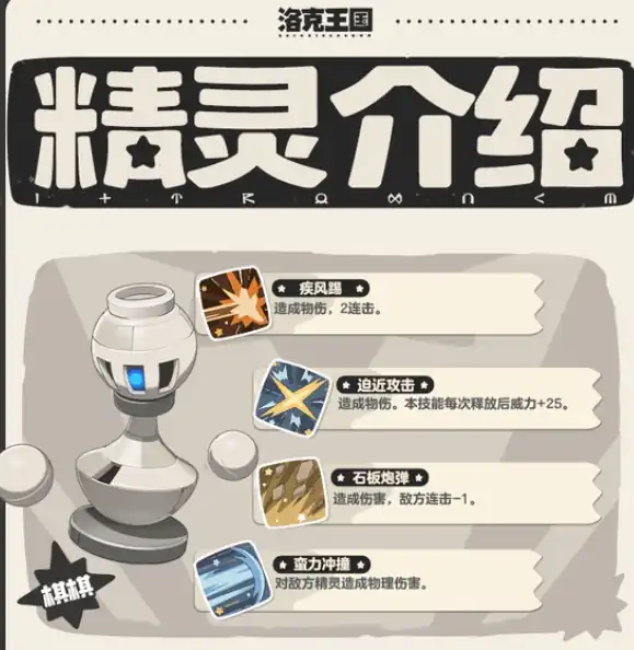 洛克王国手游棋棋怎么样-洛克王国世界棋棋介绍-泡玩网