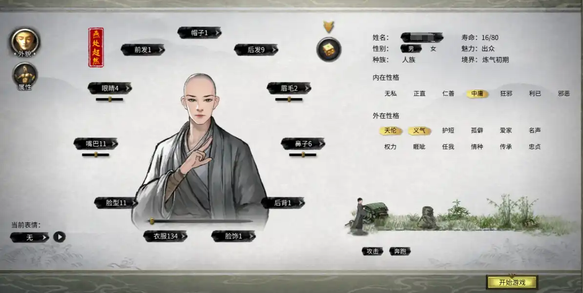 鬼谷八荒捏脸仙姿男数据介绍,鬼谷八荒捏脸仙姿男怎么捏