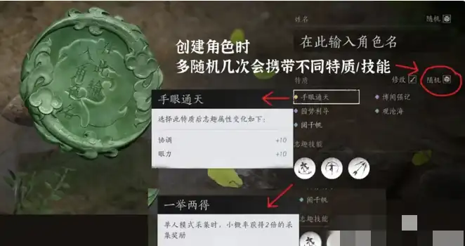 燕云十六声特质怎么选,燕云十六声特质选取攻略,燕云十六声