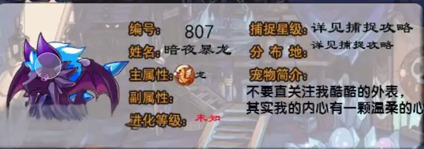 洛克王国手游暗夜幼龙介绍,洛克王国暗夜幼龙技能攻略