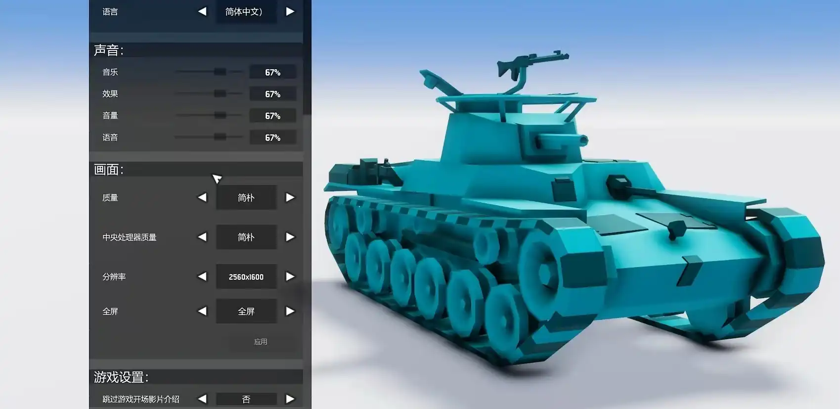 全面坦克模拟器设置介绍,全面坦克模拟器怎么设置