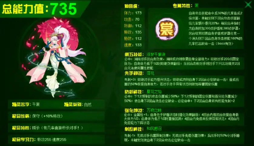 赛尔号巅峰之战千裳厉害吗-千裳精灵强度解析-泡玩网