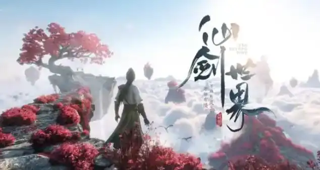 仙剑世界值不值得玩-仙剑世界好玩吗-泡玩网